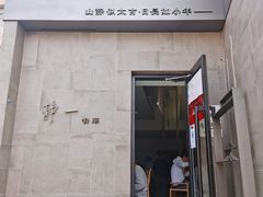 门面-静一餐厅·湖北菜(前门创始店)