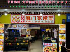 -鑫鸿达·海鲜闽菜热炒小馆(中山路店)