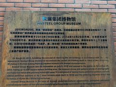 -鞍钢博物馆