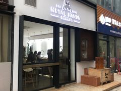 门面-铁手珈琲制造局metalhands(望京店)