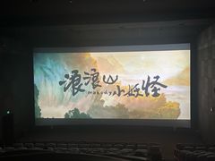 -CGV影城(梅江ScreenX店)