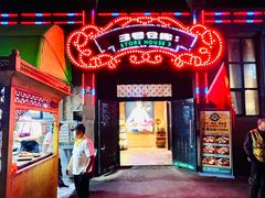 门面-3号仓库(幸福北路店)