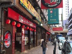 门面-一蘭拉面(铜锣湾店)