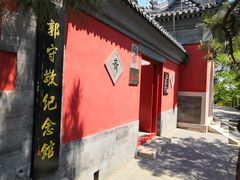 -郭守敬纪念馆