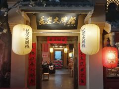门面-长安大牌档之西安博物院文化餐厅(中贸店)