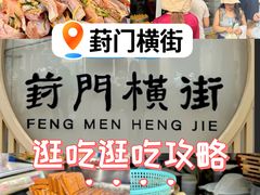 -葑门横街