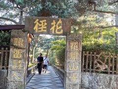 -庐山风景区花径公园