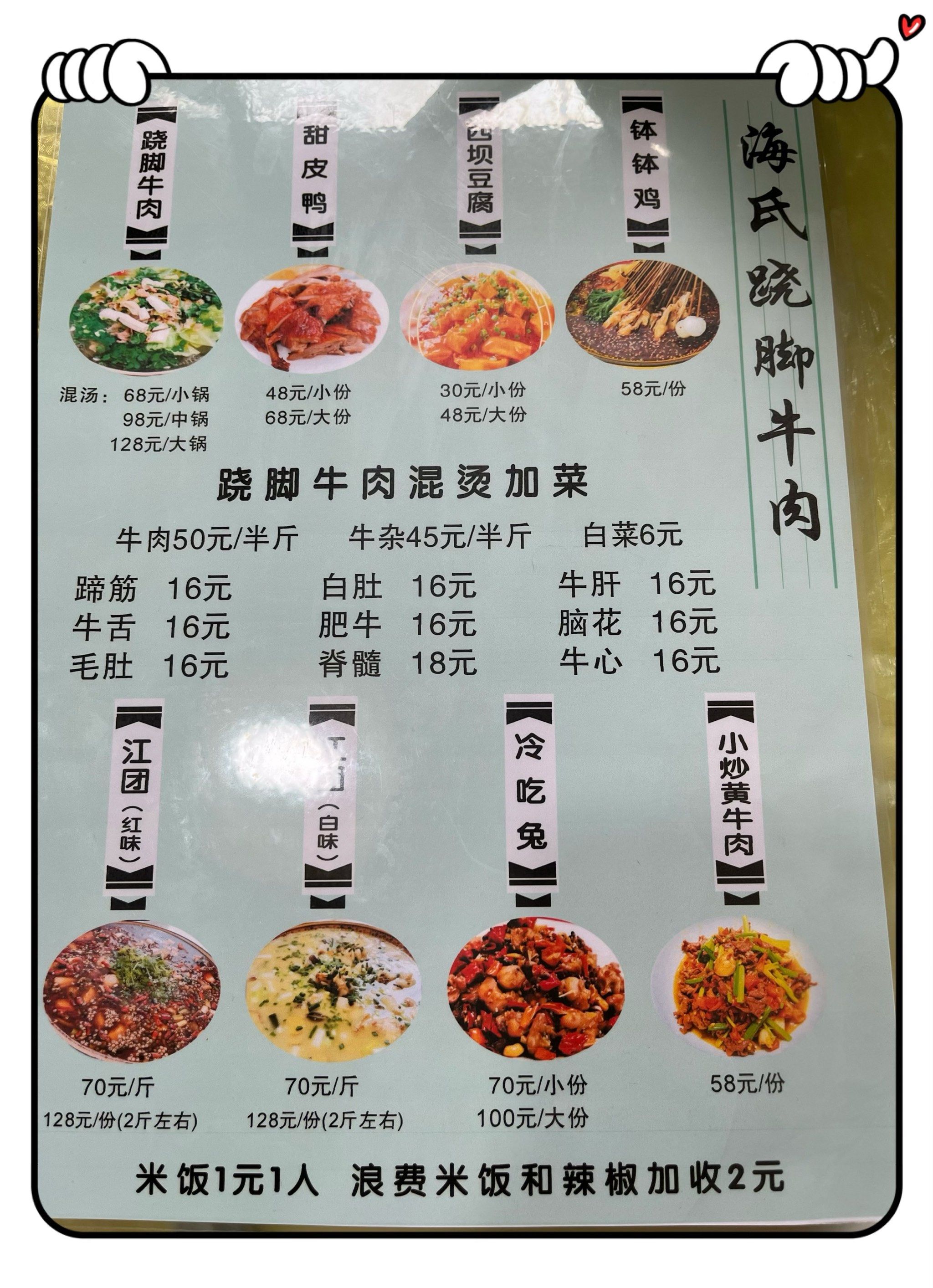 乐山 清真翘脚牛肉 甜皮鸭 川味