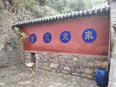 -腊山国家森林公园