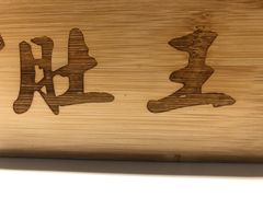 -肚王罐罐里的秘密(铜锣湾店)