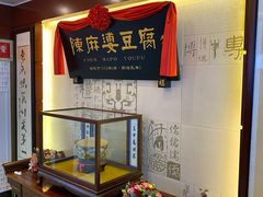 -陈麻婆豆腐(春熙店)