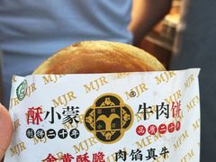 -蕃坊酥小蒙牛肉饼(怀远市场店)