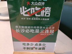 -费大厨辣椒炒肉(黄兴中心广场店)