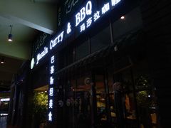 -Masala Curry and BBQ·玛莎拉巴基斯坦美食(金水万达店)