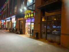 门面-217丰惠源抓饭(江乾路店)