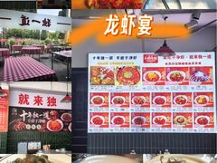 -独一道·邵伯龙虾土菜馆·烧烤(雨花西路店)