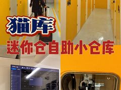 -猫库迷你自助仓储寄存仓库(丽泽桥店)