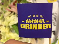 -Grinder 绞肉机汉堡(武定路店)