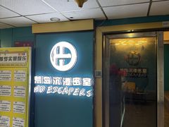 -荒岛实景沉浸密室(江汉路1店)
