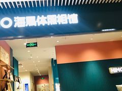 -海馬体照相馆(莘庄维璟印象城店)