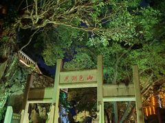 -星湖旅游景区七星岩