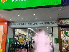 -古春堂凉茶甜品(拱北口岸店)