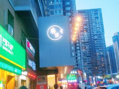 -森日职人手作(万科店)