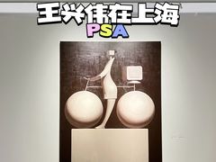 -上海当代艺术博物馆