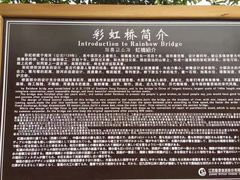 -彩虹桥