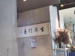 -日上三甘(三里屯店)