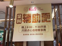 -稻香酒家·35年老字号(侨光店)