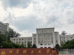 -北京理工大学(中关村校区)