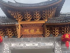 -蝴蝶泉公园