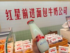 -红星前进面包牛奶公司(君太店)