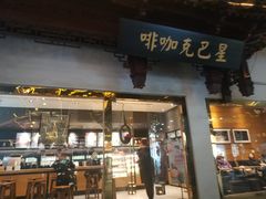 门面-星巴克(豫园九曲桥店)