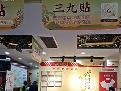 -固生堂中医连锁·推拿正骨·针灸艾灸(崇安寺分院)