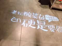 -山城外·非遗酸菜鱼(蜀都万达店)