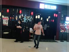 -椒王