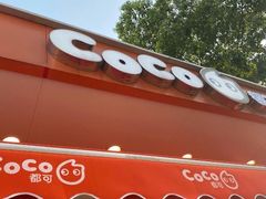 门面-CoCo都可(光谷天地店)