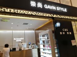 -崇尚GAVIN STYLE臻选