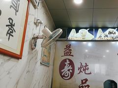 -益寿炖品店