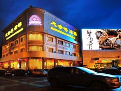-西安烤鸭店(369烤鸭王店)