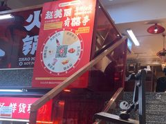 -赵美丽·重庆社区火锅·直营店(火车东站·中豪国际店)