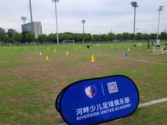 -Riverside河畔少儿足球培训(前滩店)