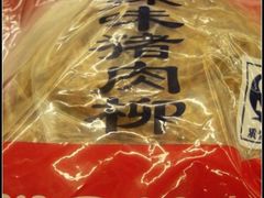 DSC06091-黄胜记鼓浪屿肉松店(龙头路店)