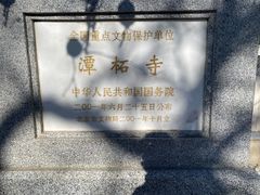 -潭柘寺景区