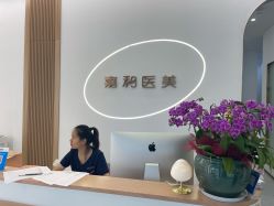 点击看大图 -嘉和医学脱毛中心