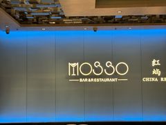 -MOSSO音乐酒吧·live house(南京旗舰店)