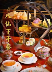 -誉八仙茶室酒楼·宴会厅(新天地店)