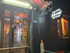 -老井俄式餐厅